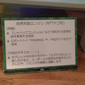 日本テレビ技術展示会「デジテク 2016」に行ってきました。
