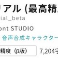 AI音声プラットフォーム「CoeFont」最高精度のAI音声モデルのβ版提供開始 「Businessプラン」2ヶ月間無料トライアルを実施