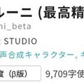 AI音声プラットフォーム「CoeFont」最高精度のAI音声モデルのβ版提供開始 「Businessプラン」2ヶ月間無料トライアルを実施