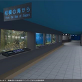 京急油壺マリンパークがVR空間に再オープン 来場した人達の想い出、施設のこれまでの歴史をデジタル化