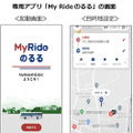 茨城交通、バス停の他に141の仮想バス停から乗降場所を指定できる呼出型AI最適経路バス「のるる」本格運行へ　利用者数は1.3倍増
