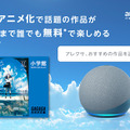 Amazon Alexaで「夏へのトンネル」の朗読を無料で聴ける 9月9日から劇場アニメ公開