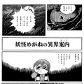 MRデバイスで妖怪の世界を覗きながら「水木しげる記念館」を体験 展示ガイドコンテンツの実証実験 9/23～25に実施