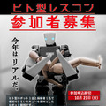 「ヒト型レスキューロボットコンテスト 2022」寝屋川文化芸術祭で現地開催　遠隔操縦で瓦礫を除去、要救助者人形を救出せよ