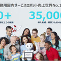 ソフトバンクロボティクスが物流向け自動化ソリューションに本格参入　体験施設を千葉県市川にオープン、報道陣に公開