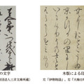 くずし字資料をスマートフォンで手軽に解析 凸版印刷が資料館・大学等と連携した実証実験を開始 2023年3月に正式リリース予定