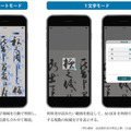 くずし字資料をスマートフォンで手軽に解析 凸版印刷が資料館・大学等と連携した実証実験を開始 2023年3月に正式リリース予定