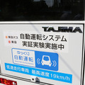 【動画】東急が自動運転バスを報道陣に初公開　公道での試乗会レポート　高齢化社会に向けたラストワンマイルの実証実験