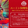 松任谷由実さんと荒井由実さんがメタバースで巡り合う!ドコモのメタバース「XR World」でユーミンの新曲MVを独占先行配信
