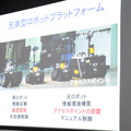 兄弟型ロボットプラットフォーム