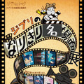 ジブリの秘密がいっぱい！ジブリパークが「ジブリの大倉庫」の情報を公開　11月「愛・地球博記念公園」開園が待ちきれない