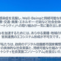 スマートシティ社会実装コンソーシアム 設立シンポジウム「スマートシティの社会実装を加速するエコシステムの構築に向けて」開催