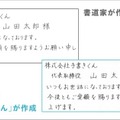 写真から筆跡を学習して代筆するAI手書き「手書きくん」法人向けサービスとしてリリース
