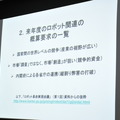 ロボット関連の概算要求リスト