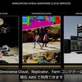 こんなに多くの有名企業が既にデジタルツインに取り組んでいるとは…「GTC 2022」でNVIDIAがOmniverse採用企業を一挙に紹介