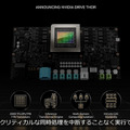 NVIDIA 自動運転AI「DRIVE Thor」集中型車載コンピュータを発表 「DRIVE Concierge」車載インフォテインメントも統合制御へ