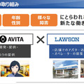 【速報】ローソンがアバター接客サービスを導入　石黒浩CEOのAVITAと連携　アバターワーカーを一般募集、新しい接客の実現に向けて