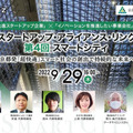 パーソナルスマートモビリティのシェアリングサービス「ネオモビ株式会社」設立 ロボットメーカーのテムザックら3社が連携