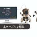 電子工作キット「エレキット」超音波で蒸気を出して動くロボット、プログラミング・フォロのアップデート版など3種同時発売