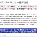 NEC「先進的なセキュリティ技術の研究開発と取組み」(1)　報道向けブリーフィングで語った4つの最先端技術