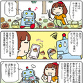 【連載マンガ ロボクン vol.228】栗拾いでAI判定