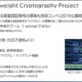 NEC「先進的なセキュリティ技術の研究開発と取組み」(3) 「軽量認証暗号」と「秘密計算・高秘匿連合学習」とは