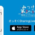 Pepperがライバーに?! Pepperがライブコマースに登場! クリップス主催『ふるさと自慢コンテスト』のライブ配信に活用