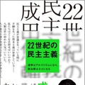 成田悠輔氏著書の「22世紀の民主主義」を本人のAI音声が朗読！成田氏のCoeFontを期間限定で無料公開