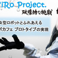 【速報】美少女ロボット3姉妹による「メイドロボカフェ」が期間限定でOPEN　アパートの一室から始まった夢への挑戦　MaSiRoプロジェクト