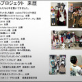 【速報】美少女ロボット3姉妹による「メイドロボカフェ」が期間限定でOPEN　アパートの一室から始まった夢への挑戦　MaSiRoプロジェクト