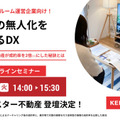 遠隔接客サービス「RURA」DRC TECH HDと代理店契約 住宅・不動産業界向けの販売強化へ オンラインセミナーを共催
