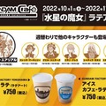 『機動戦士ガンダム 水星の魔女』フェア開催中のGUNDAM FACTORY YOKOHAMA「大人向け(団体)“動くガンダム”解説プログラム」2種発表