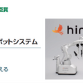 「第10回ロボット大賞」の受賞ロボットが決定！「Japan Robot Week 2022」で表彰・展示