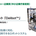 「第10回ロボット大賞」の受賞ロボットが決定！「Japan Robot Week 2022」で表彰・展示
