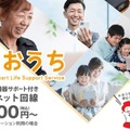 ユピテル製見守りロボット「ユピ坊」定額サービス『e-おうち』高齢者やデジタル初心者にも安心