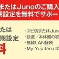 ユピテル製見守りロボット「ユピ坊」定額サービス『e-おうち』高齢者やデジタル初心者にも安心