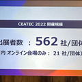 「CEATEC 2022」開幕、562社が出展　CEATECアワードはNEC、シャーブ、アルムらが受賞