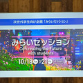 「CEATEC 2022」開幕、562社が出展　CEATECアワードはNEC、シャーブ、アルムらが受賞