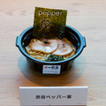一風堂のラーメンをロボット自販機が調理、Pepperと配膳ロボットが連携　注文、調理、配膳、決済まで完全自動化めざす　ソフトバンクロボティクスのRI戦略