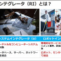 ソフトバンクロボティクスの新戦略「ロボットインテグレーター(RI)」とは　グローバルNo.1を宣言、ロボット界のAmazonになる