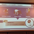 「ソーシャルロボットによる人とITの新たな関係/株式会社シーエーシー」を聞いてきました。