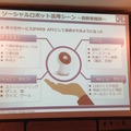 「ソーシャルロボットによる人とITの新たな関係/株式会社シーエーシー」を聞いてきました。