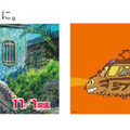 【速報】ジブリパーク開園まで一週間！「大さんぽのしおり」の無料ダウンロード、「ジブリの大倉庫」列車の運行など パーク外でも楽しい最新情報