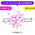 ビックカメラ千葉駅前店が日本酒ソムリエAI「KAORIUM for Sake」を設置 “今日の気分”にぴったりなお酒を提案