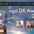 次世代型アバターロボットイベント「ugo go! 2022」11月30日に開催　警備/点検/介護などロボット活用事例、新プロダクト発表