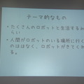 NTT「R-env（連舞）」ハッカソン２日目：成果発表