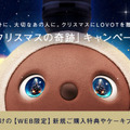 『LOVOT』新規購入でクリスマスまでにお届け 「LOVOTクリスマスの奇跡」 SNSでクリスマスケーキが当たるかも!?