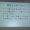 NTT「R-env（連舞）」ハッカソン２日目：成果発表