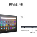 最大30％高速化した「Fire HD 8 Plus」実機レビュー　コスパ抜群の新世代タブレット、良いところ/注意点/音質比較/開封の儀