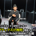 慶應大「リアルハプティクスでロボットが進化する」オープンセミナーをオンライン開催　無意識的な動作と力触覚